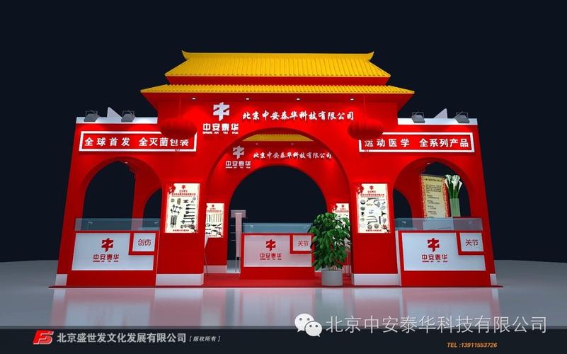 北京中安泰华科技