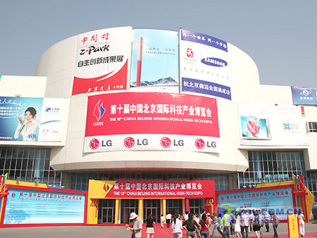 第十届中国北京国际科技产业博览会闭幕